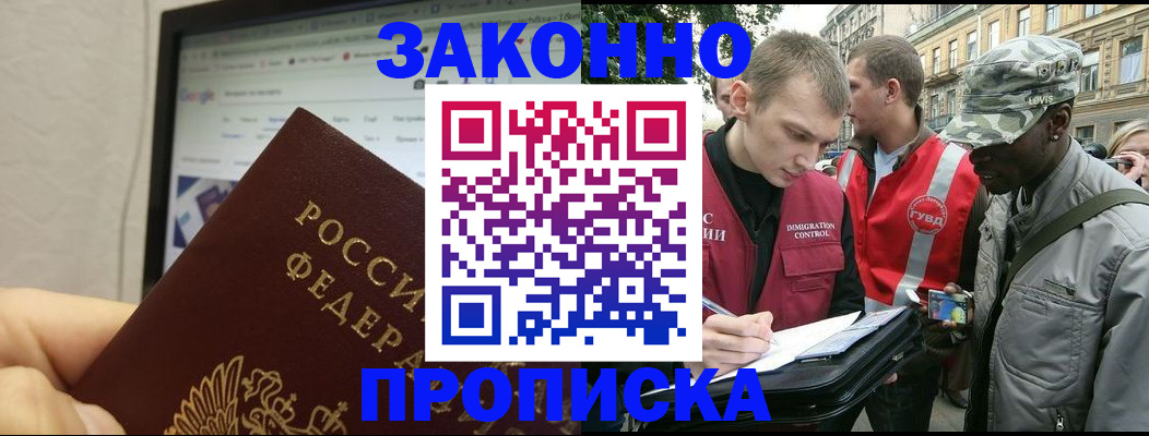 временная регистрация 2025 в Амурской области
