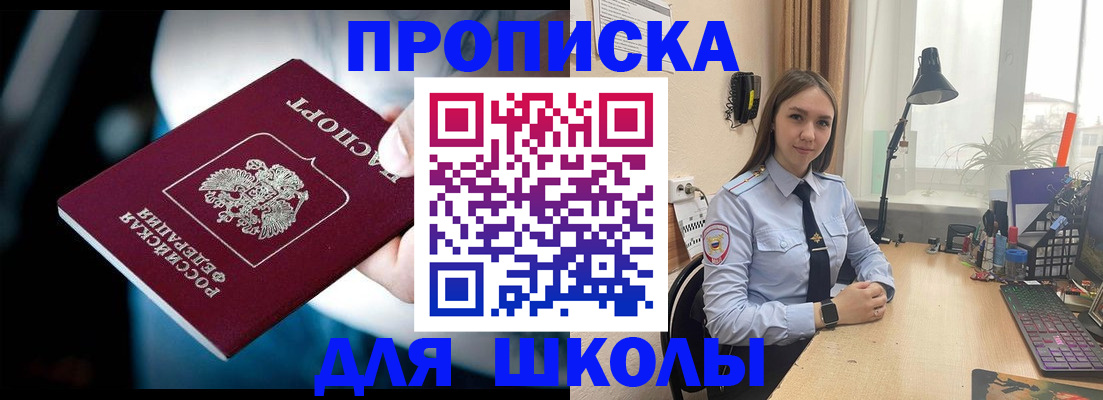 прописка в Амурской области