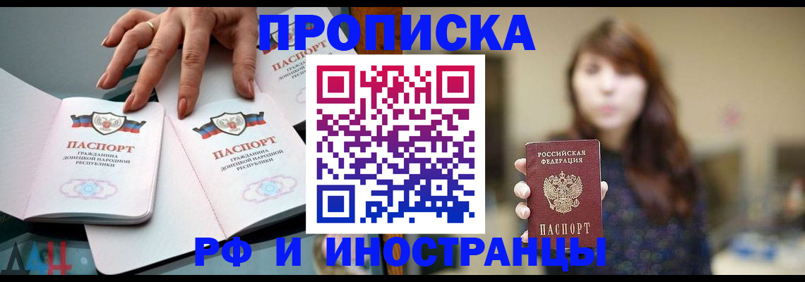 временная прописка в Амурской области