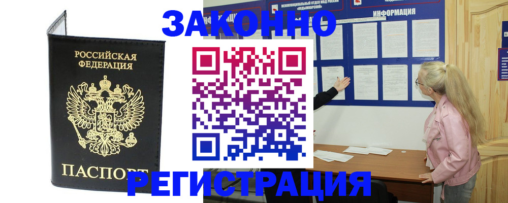прописка паспорт в Амурской области