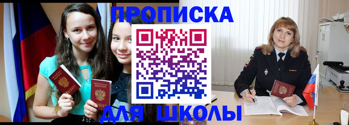 регистрация для школы в Амурской области